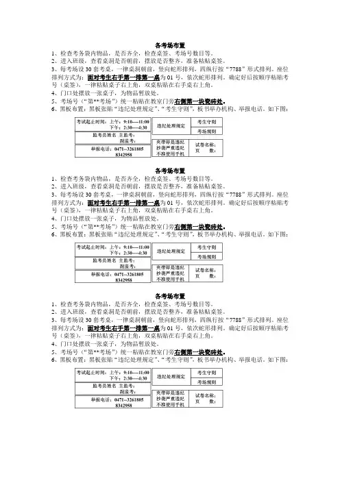 各考场布置(监考教师)