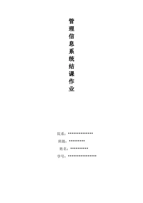 考勤管理系统需求分析
