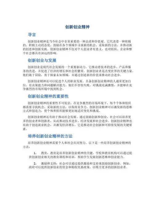 创新创业精神