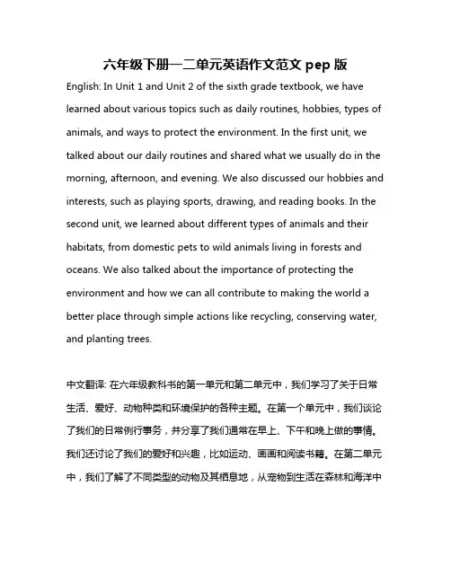 六年级下册一二单元英语作文范文pep版