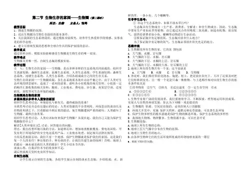 第二节生物生存的家园——生物圈(第二课时)