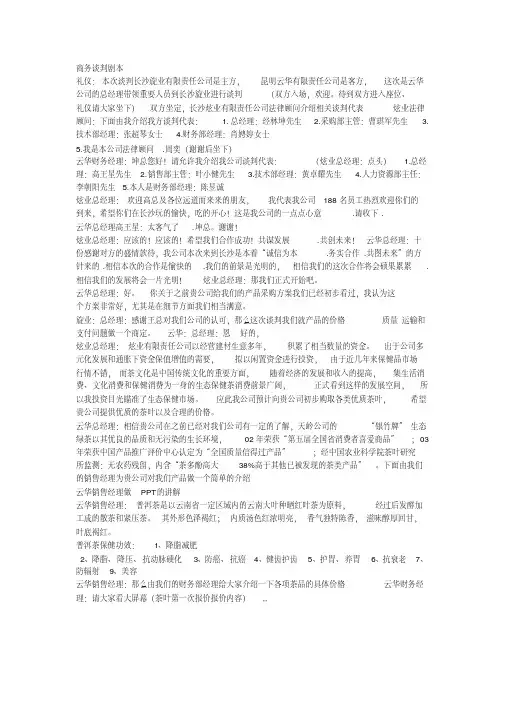商务谈判剧本-精选.pdf