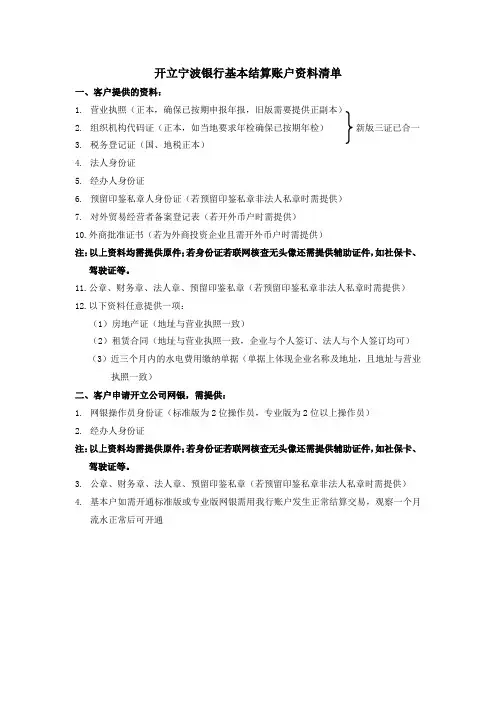 基本户开户资料