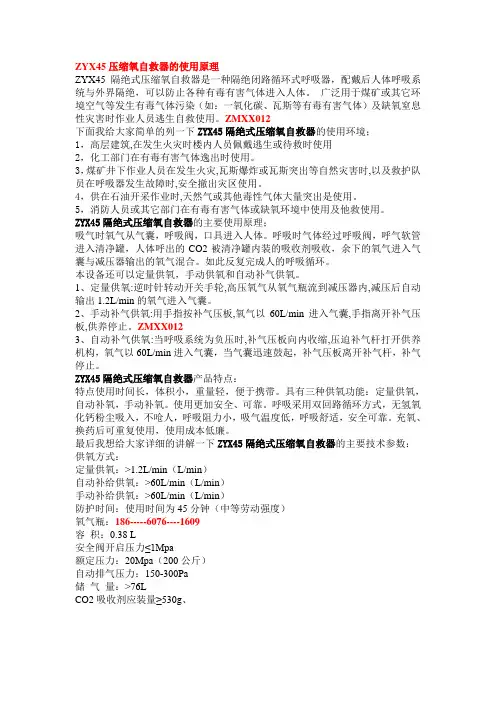 ZYX45隔绝式压缩氧自救器