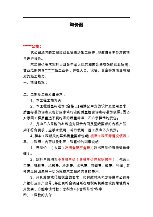 询价函--范本