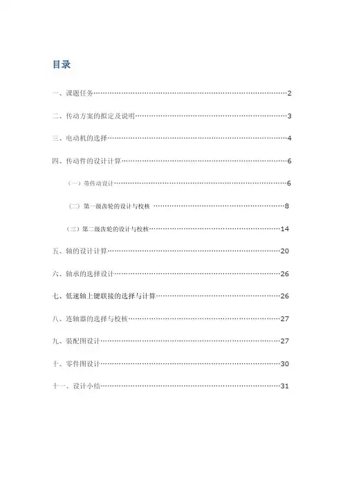 展开式二级斜齿圆柱齿轮减速器设计（有全套CAD图纸）