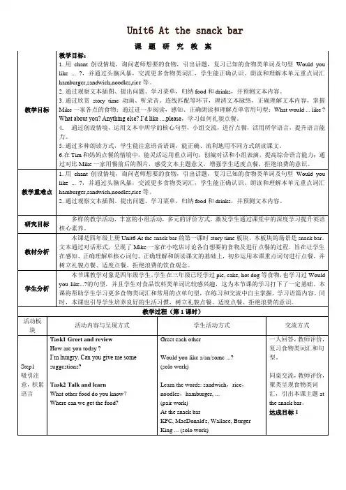 Unit6Atthesnackbar(教案)译林版英语四年级上册(1)