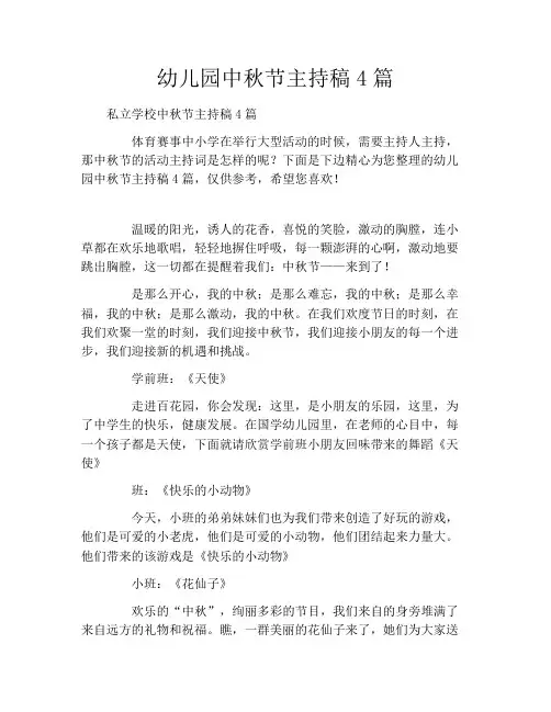 幼儿园中秋节主持稿4篇