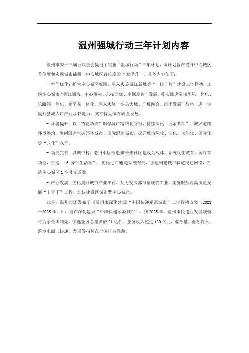 温州强城行动三年计划内容