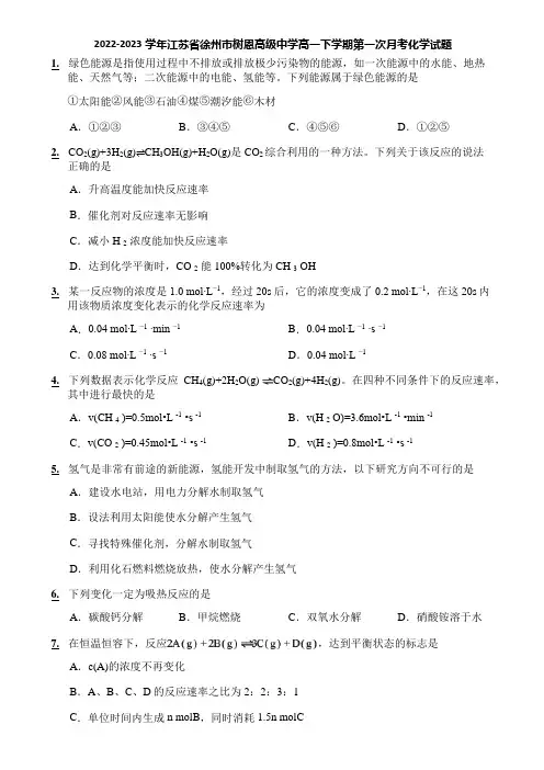 2022-2023学年江苏省徐州市树恩高级中学高一下学期第一次月考化学试题