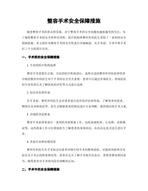 整容手术安全保障措施