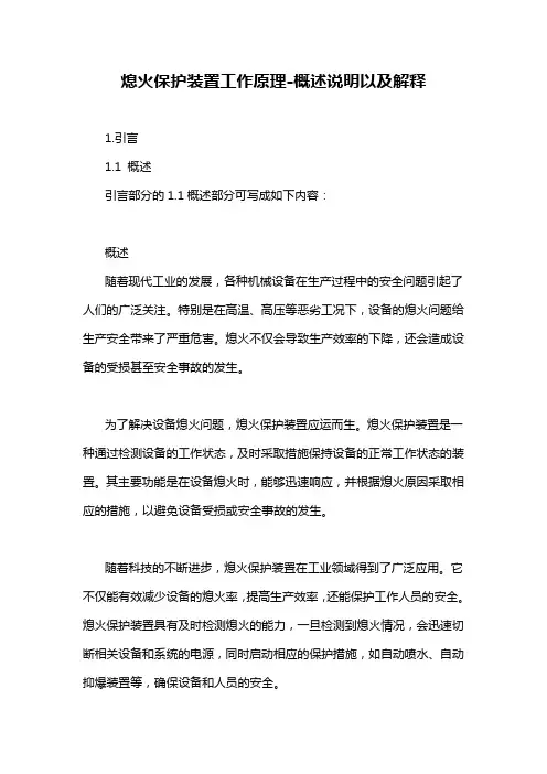 熄火保护装置工作原理-概述说明以及解释