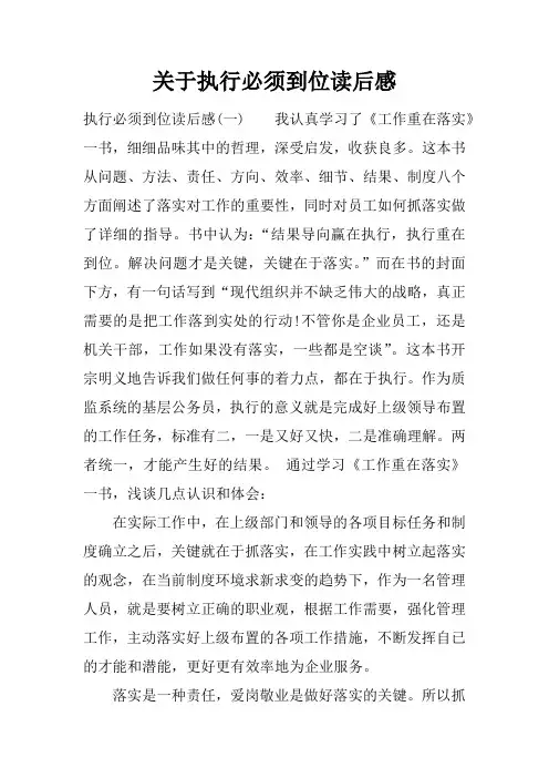 关于执行必须到位读后感