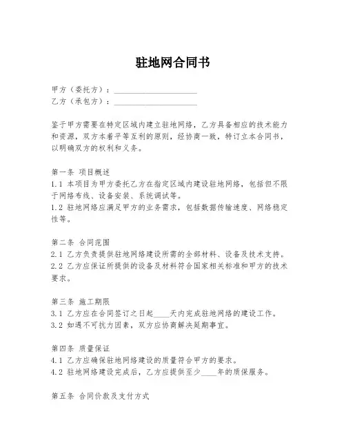 驻地网合同书