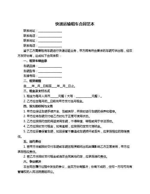 快递运输租车合同范本