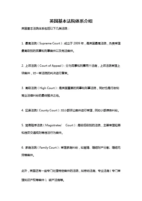 英国基本法院体系介绍