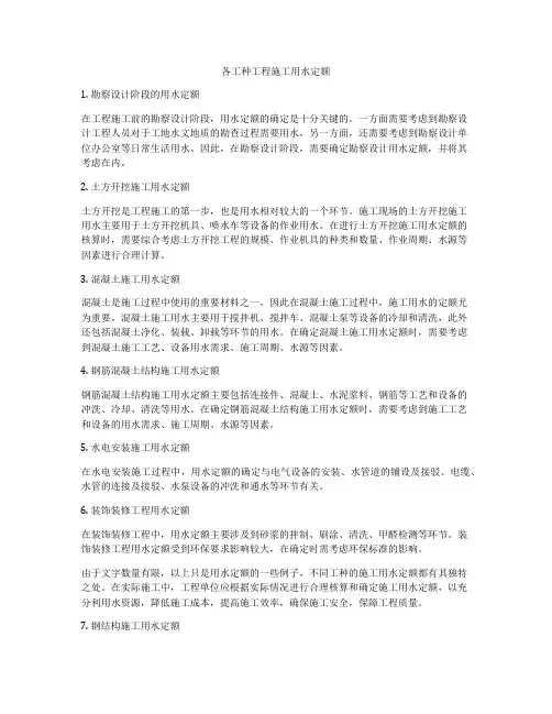 各工种工程施工用水定额