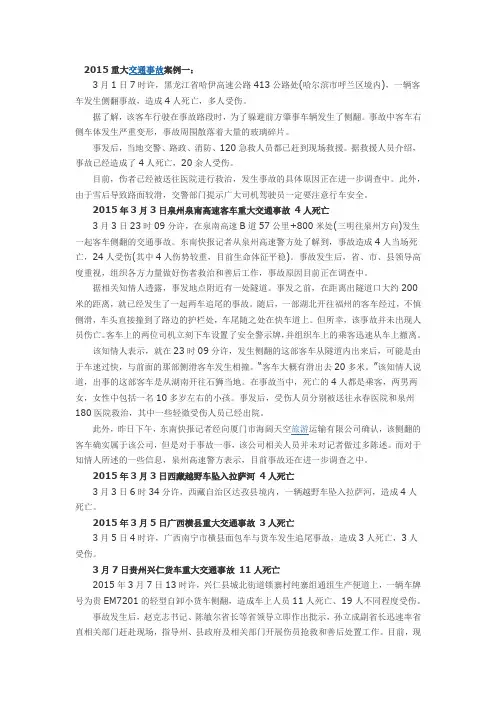 2015重大交通事故案例一