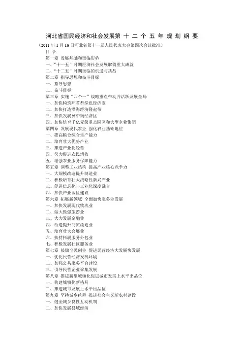 河北国民经济和社会发展-河北女子职业技术学院