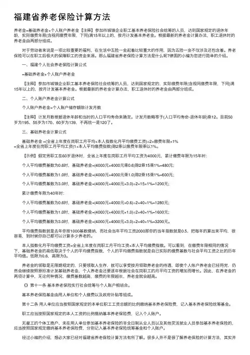 福建省养老保险计算方法