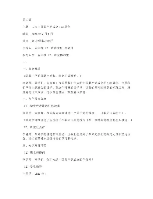 小学生七一主题班会记录(3篇)
