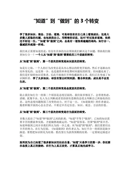 “知道”到“做到”的3个转变