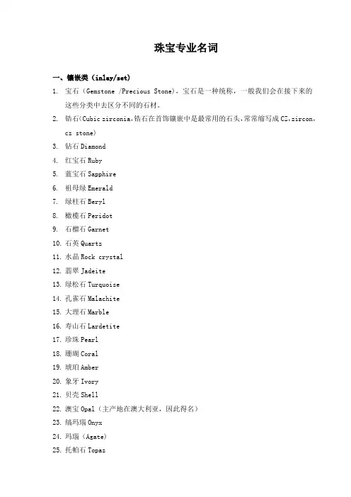 珠宝专业名词