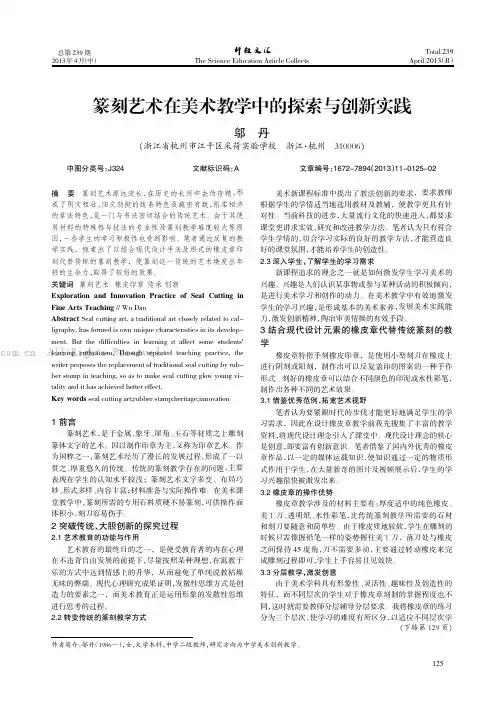 篆刻艺术在美术教学中的探索与创新实践