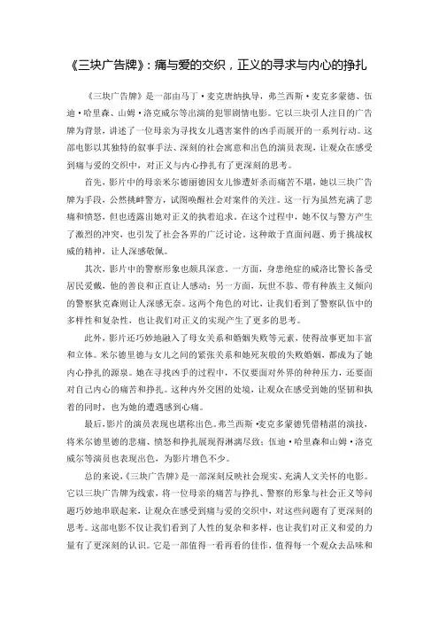 《三块广告牌》电影观后感