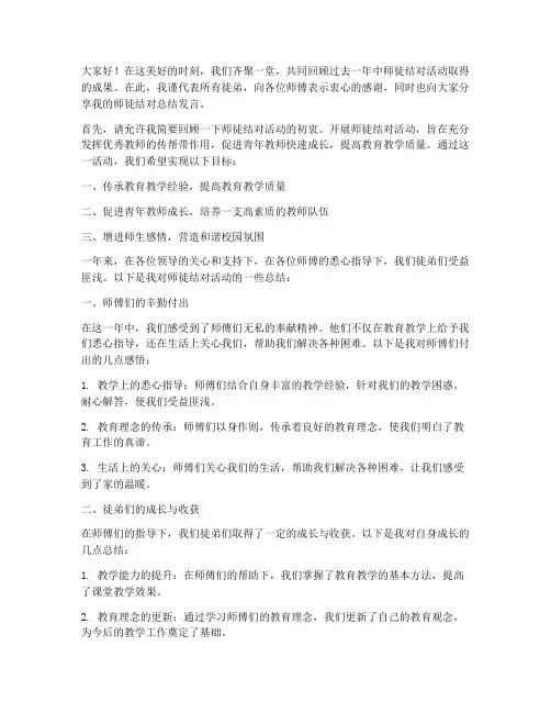 师徒结对总结发言稿