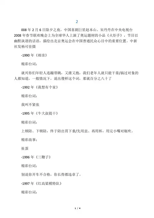 赵本山历年小品经典台词