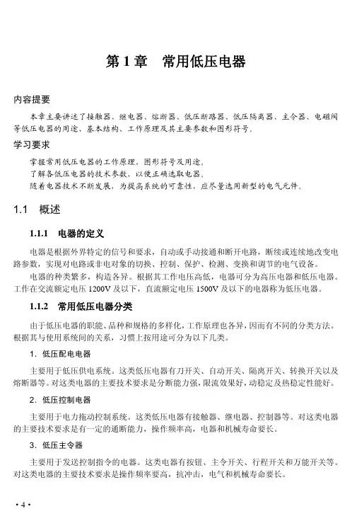 第1章常用低压电器