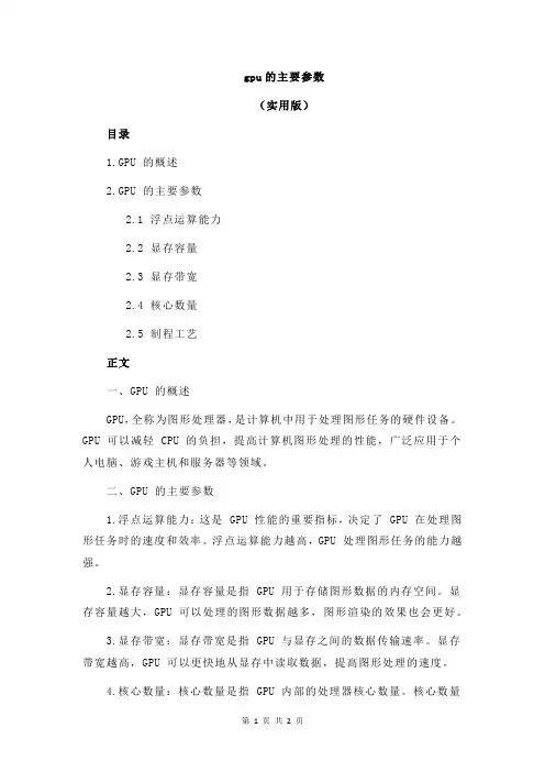 gpu的主要参数