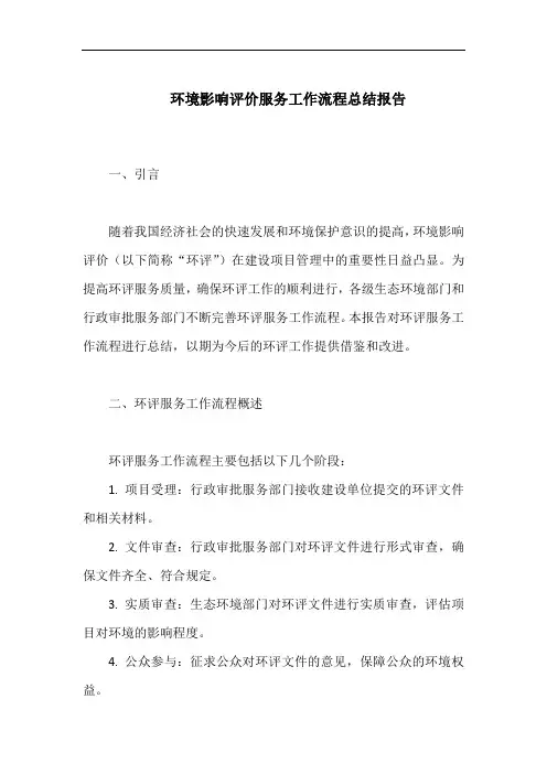 环境影响评价服务工作流程