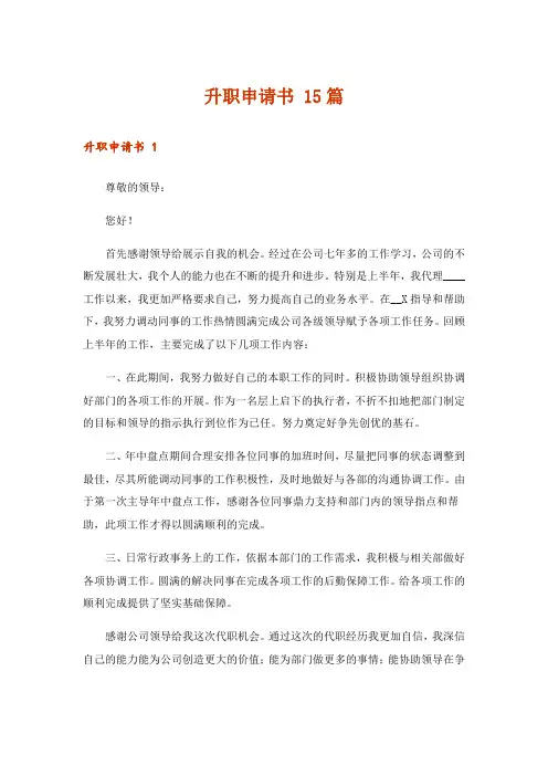 升职申请书 15篇