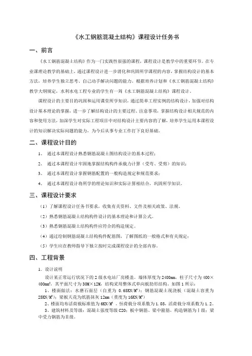 2013水工钢筋混凝土结构课程设计任务书