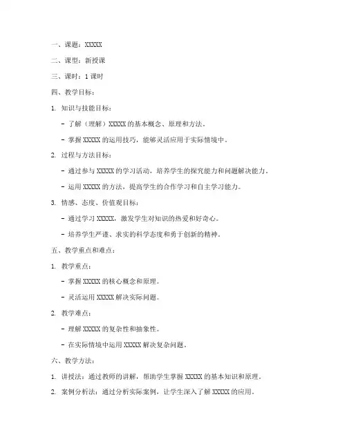 教案设计万能模板教资