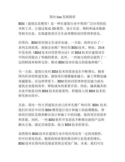 国内bim发展现状