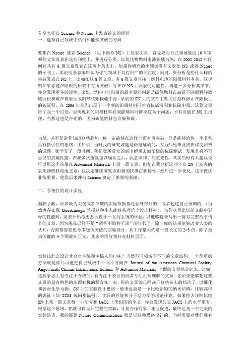 分享怎样在Science和Nature上发表论文的经验