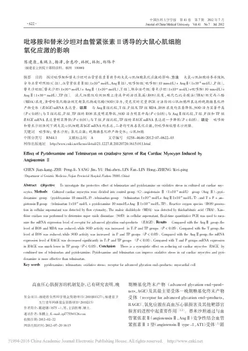 吡哆胺和替米沙坦对血管紧张素_诱导的大鼠心肌细胞氧化应激的影响_陈建康