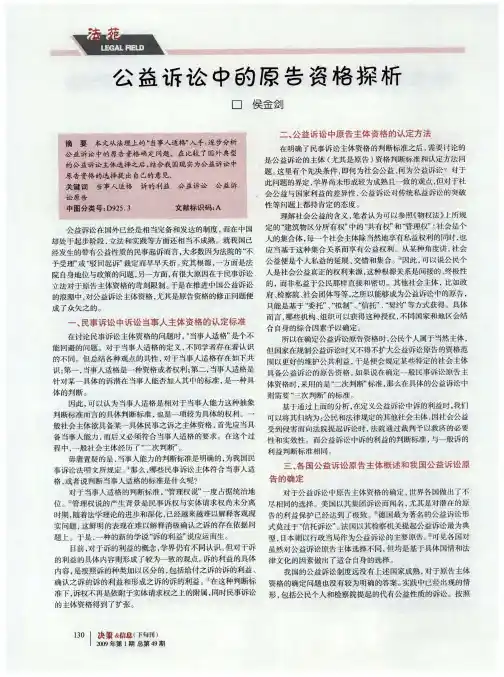 公益诉讼中的原告资格探析