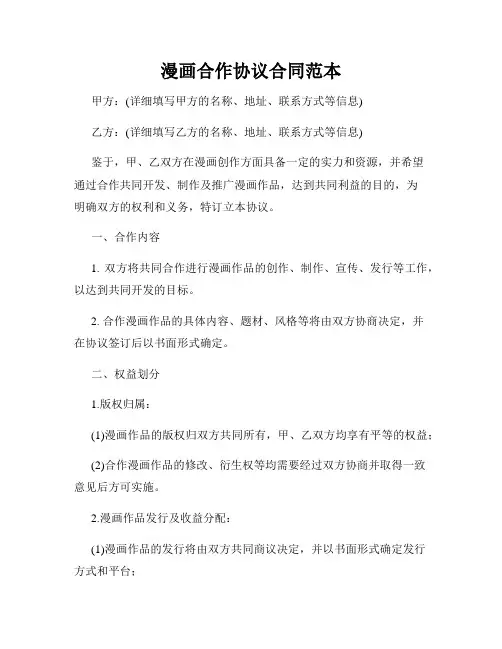漫画合作协议合同范本