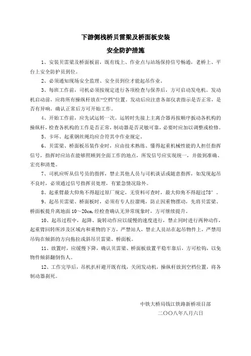 下游侧栈桥贝雷梁及桥面板安装安全防护措施
