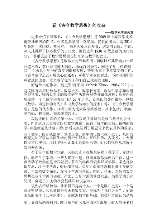 《古今数学思想》读后感