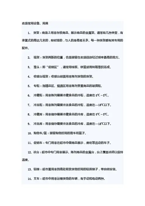 超市术语大全