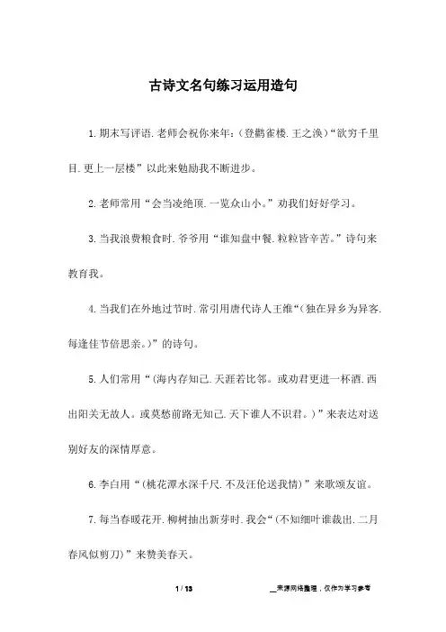 古诗文名句练习运用造句
