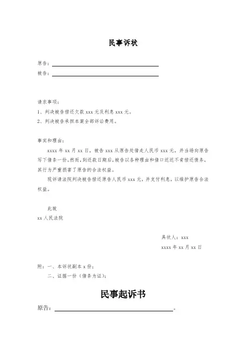 借款催收民事诉讼状范本5篇