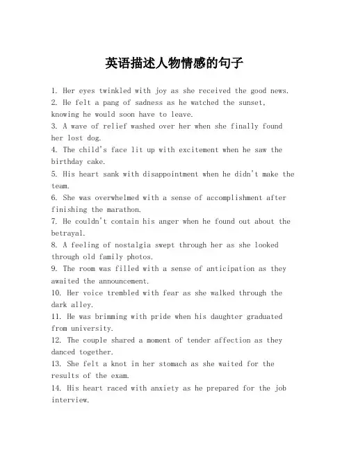 英语描述人物情感的句子