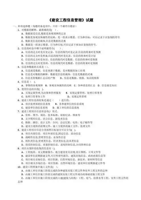 《建设工程信息管理》试题