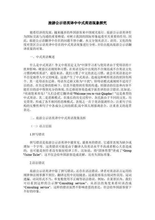 旅游公示语英译中中式英语现象探究